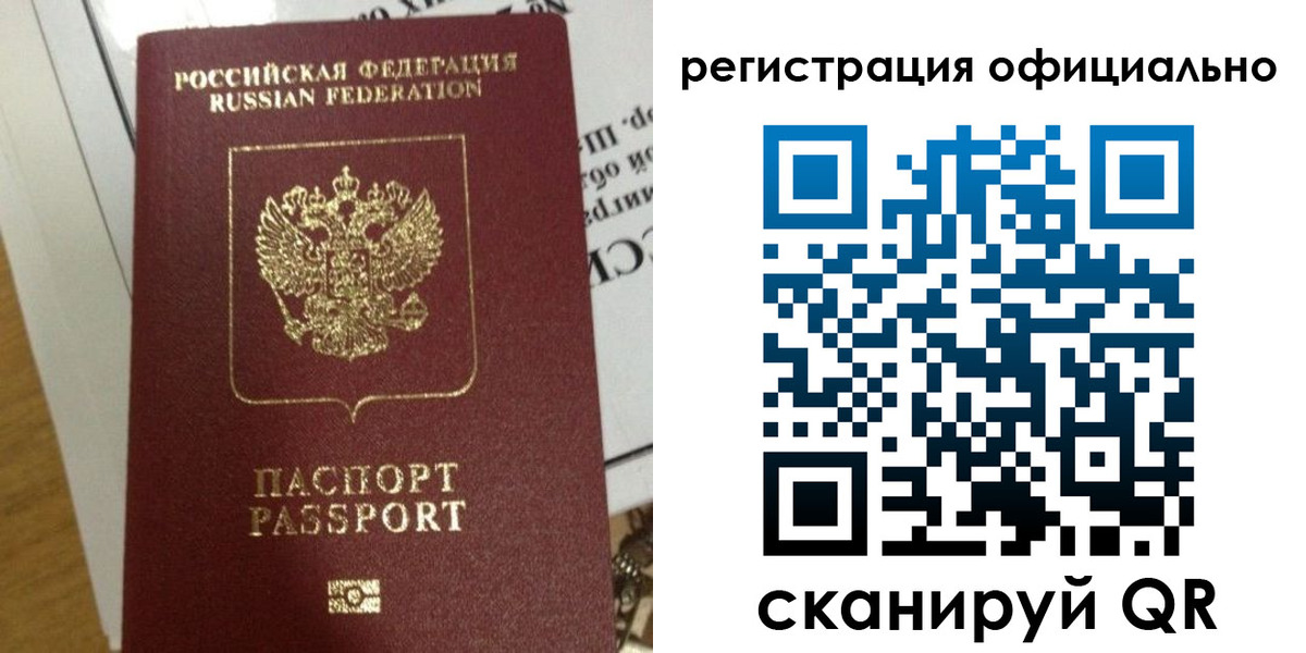 временная регистрация недорого в Сосновом Бору